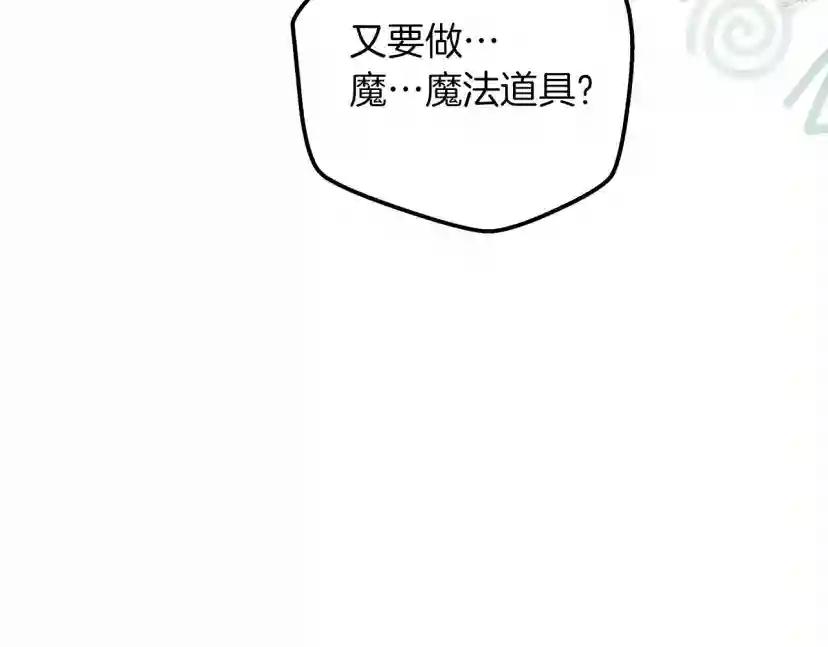 第54话 躲在墙角 第33页