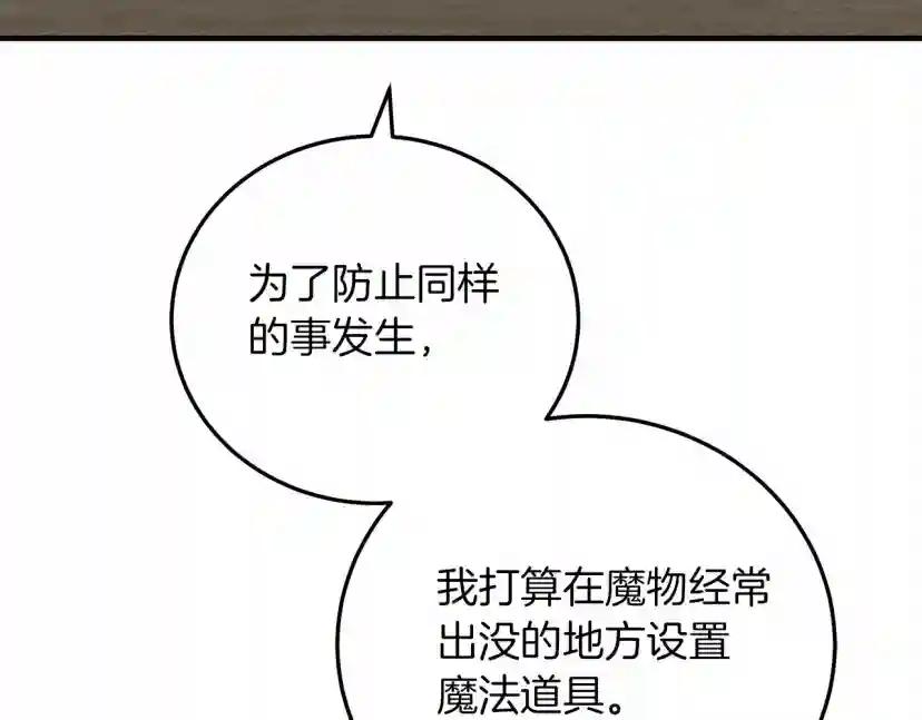 第54话 躲在墙角 第37页