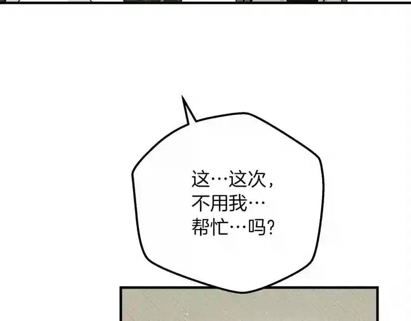 第54话 躲在墙角 第51页