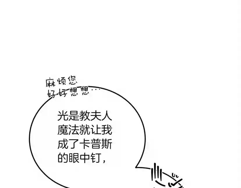 第54话 躲在墙角 第60页