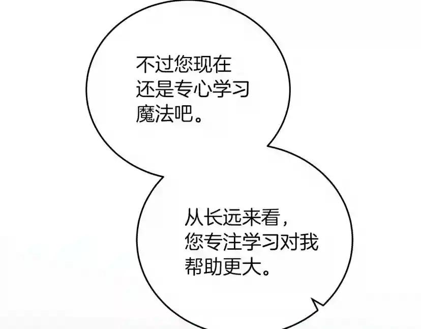 第54话 躲在墙角 第67页