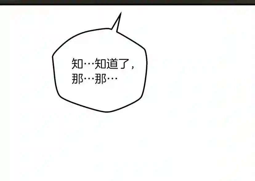 第54话 躲在墙角 第70页