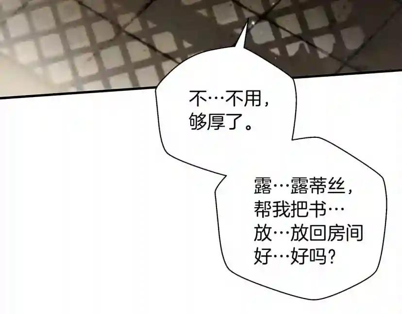 第54话 躲在墙角 第87页