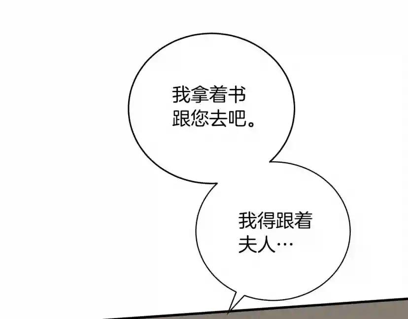 第54话 躲在墙角 第88页