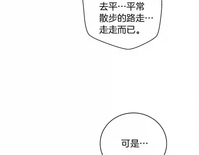 第54话 躲在墙角 第91页