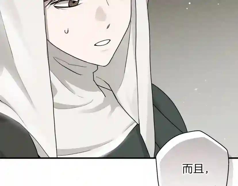 第54话 躲在墙角 第93页