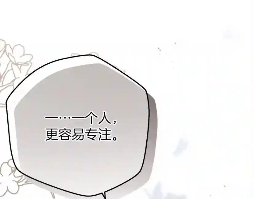 第54话 躲在墙角 第95页