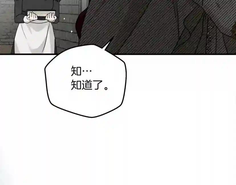 第54话 躲在墙角 第105页