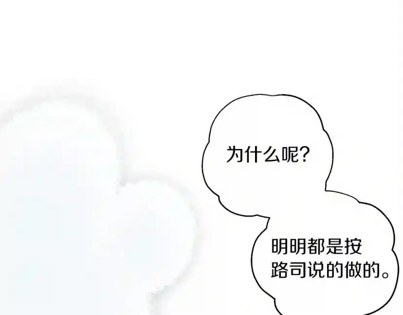 第54话 躲在墙角 第169页