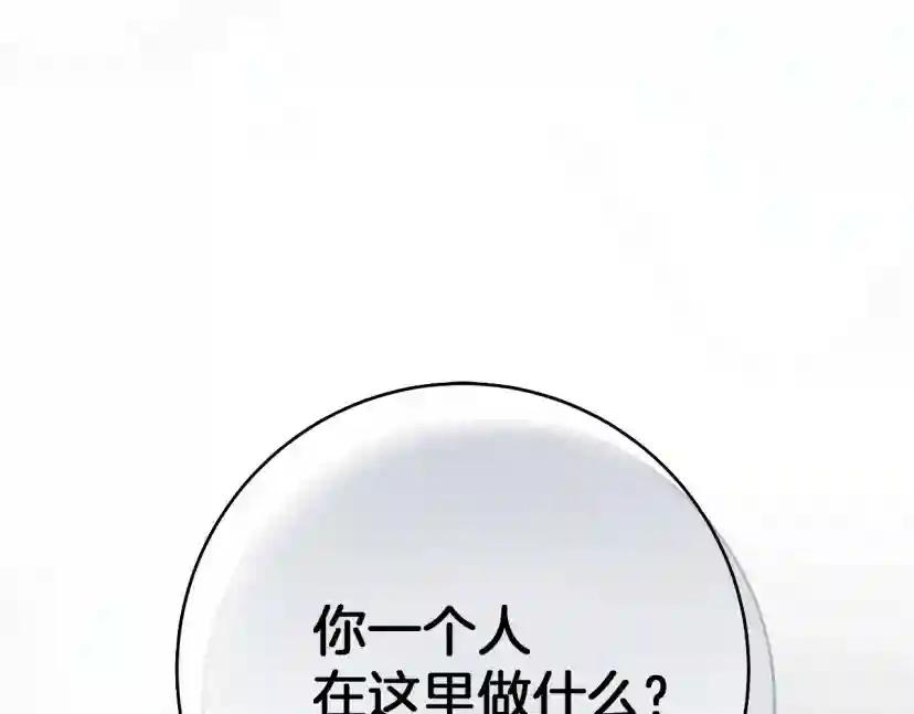 第54话 躲在墙角 第235页
