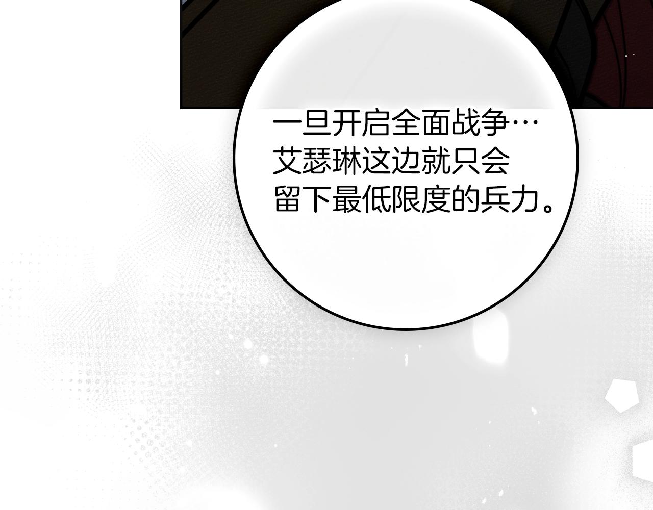 第133话 不用送行 第17页