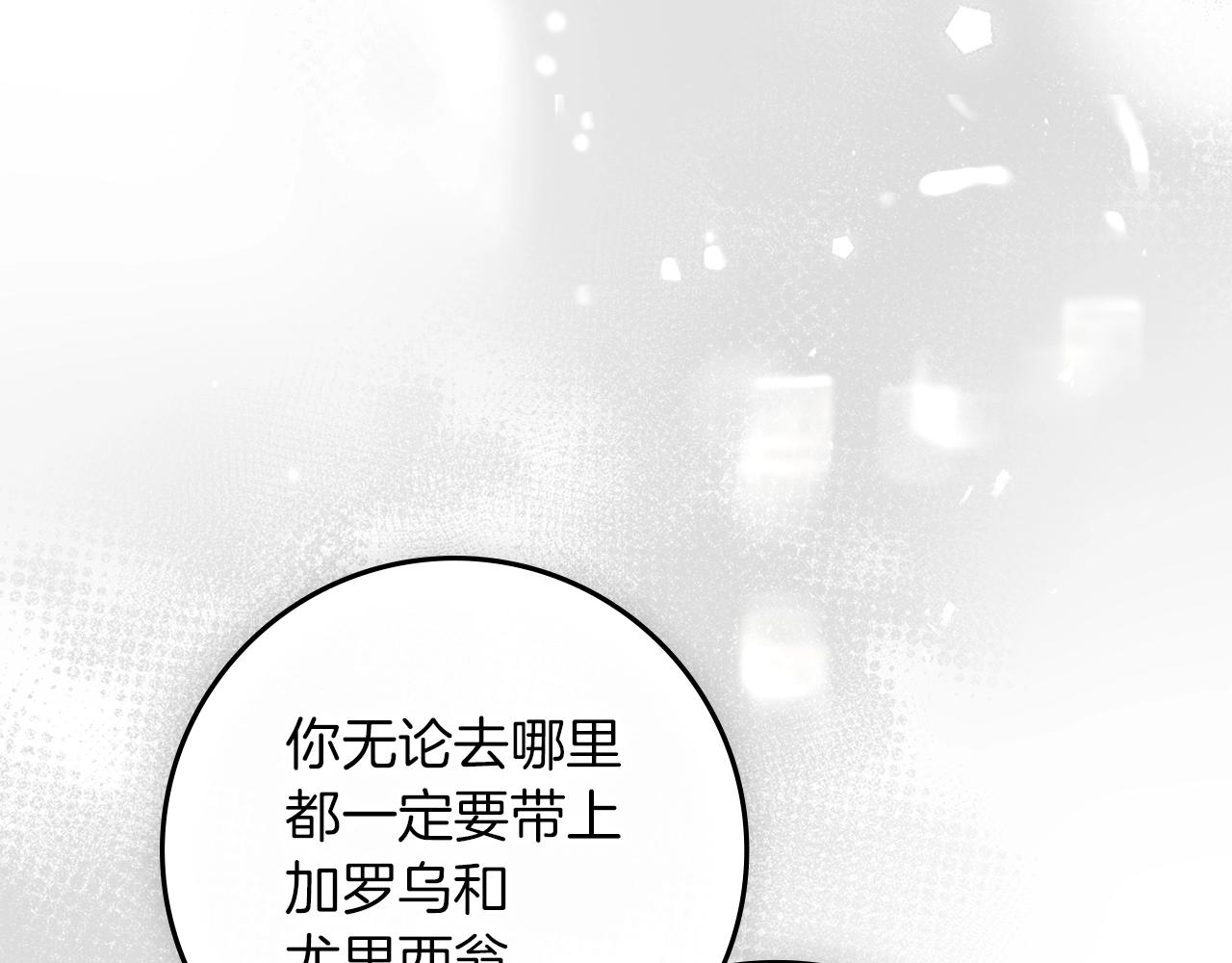 第133话 不用送行 第18页