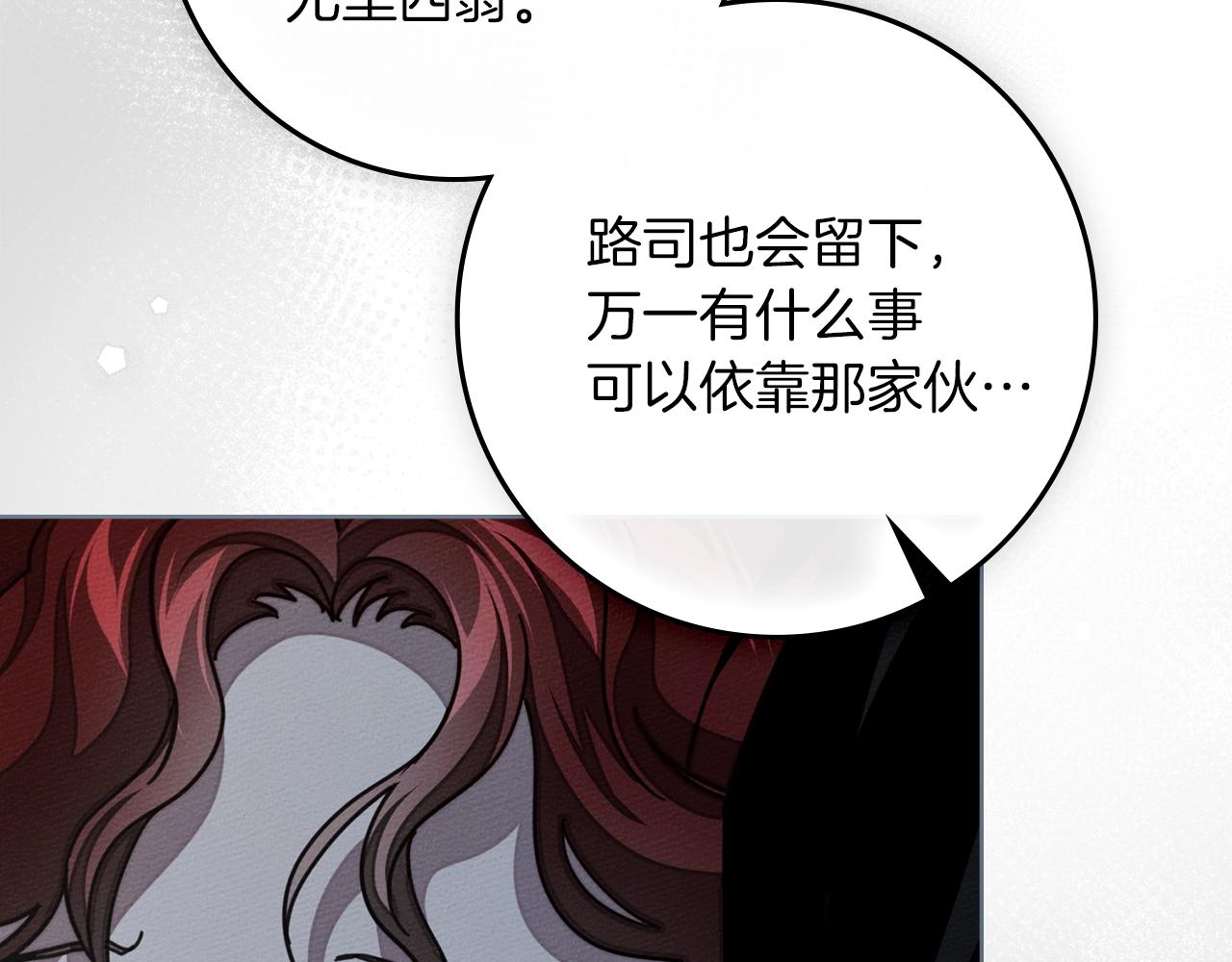 第133话 不用送行 第19页