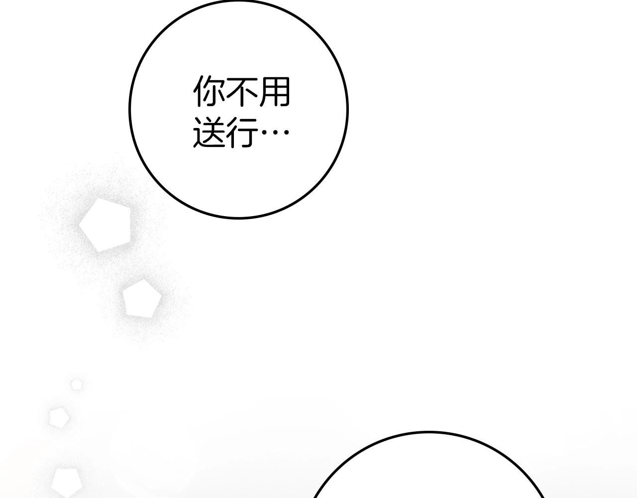 第133话 不用送行 第24页