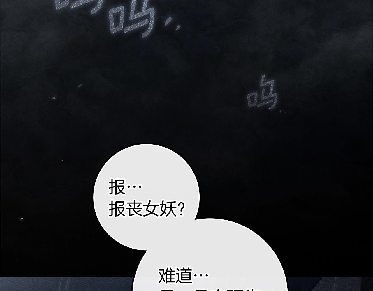 第133话 不用送行 第74页