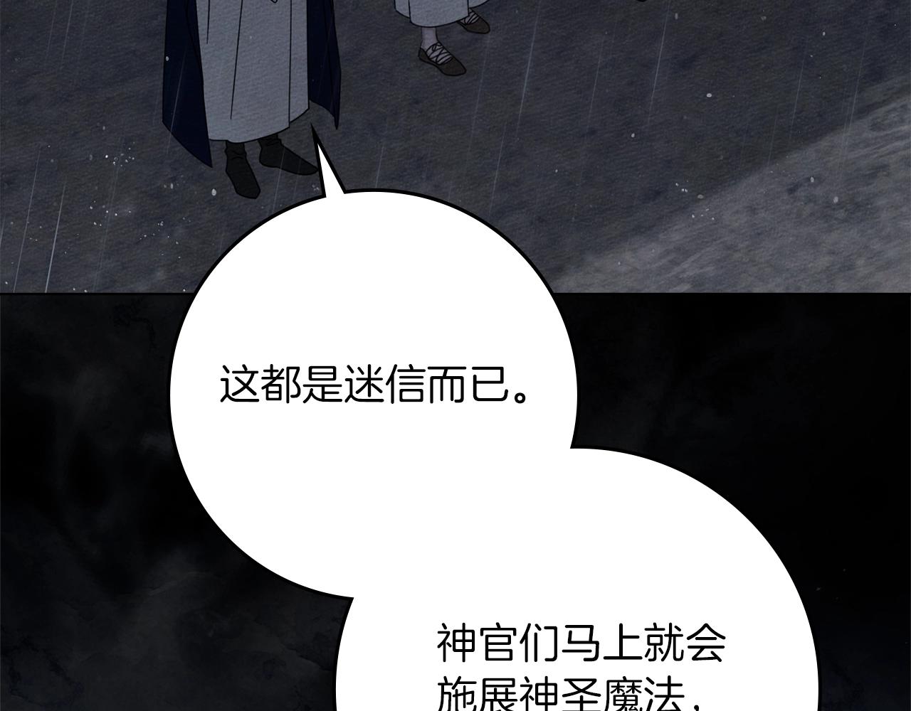 第133话 不用送行 第76页