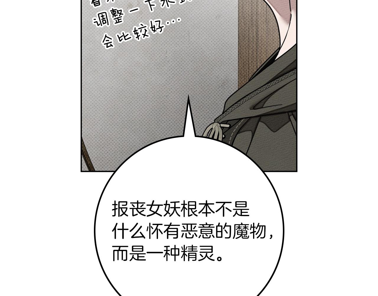 第133话 不用送行 第105页
