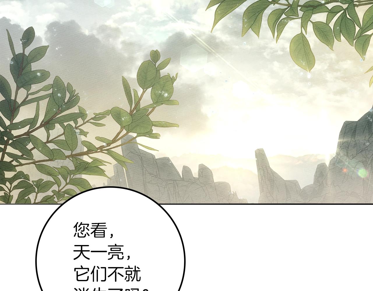 第133话 不用送行 第108页
