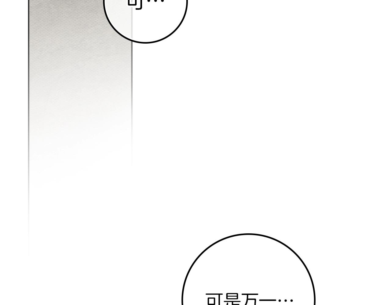 第133话 不用送行 第112页