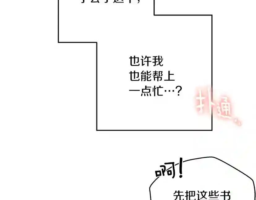 第41话 学习好难 第113页