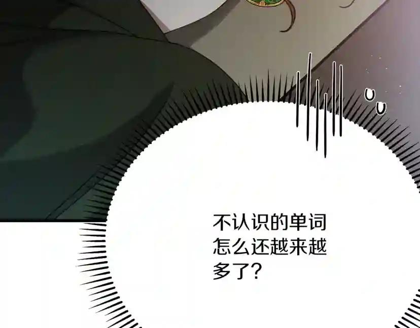 第41话 学习好难 第258页