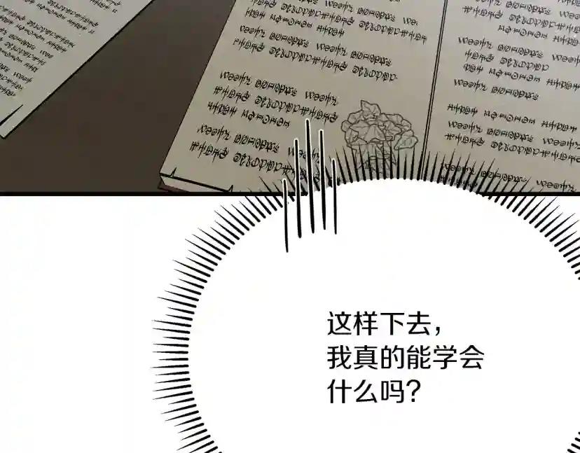 第41话 学习好难 第261页