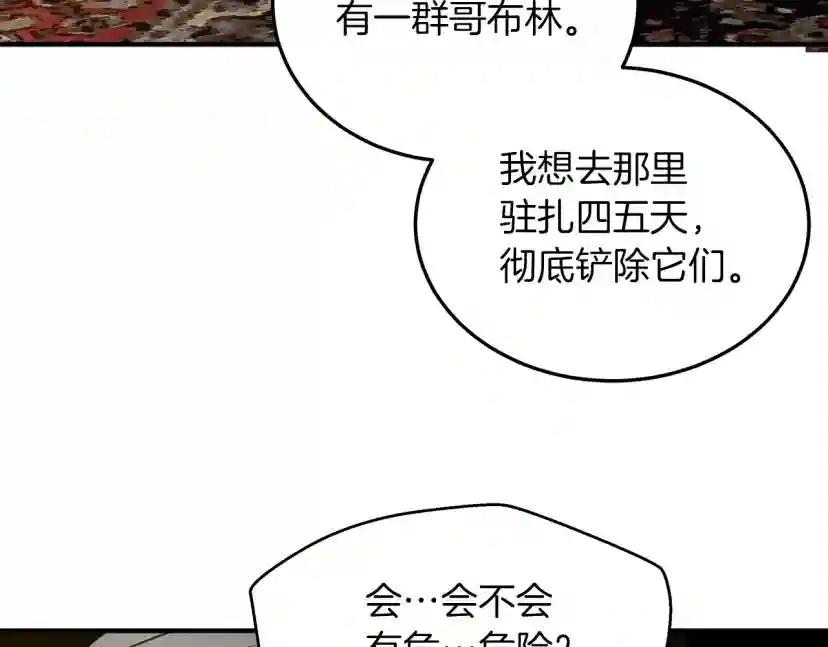 第36话 守护是骑士的义务 第9页