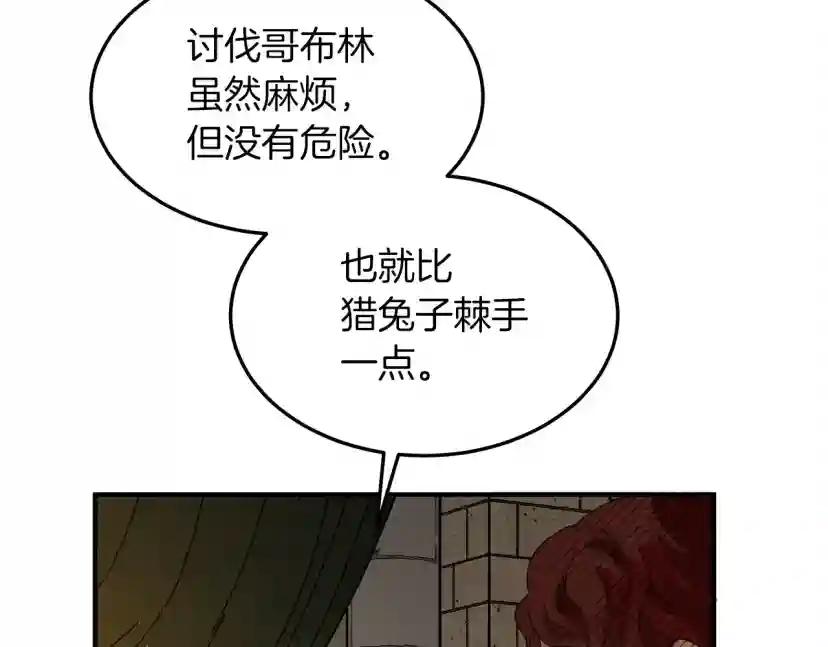 第36话 守护是骑士的义务 第15页