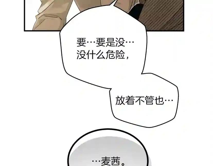 第36话 守护是骑士的义务 第17页