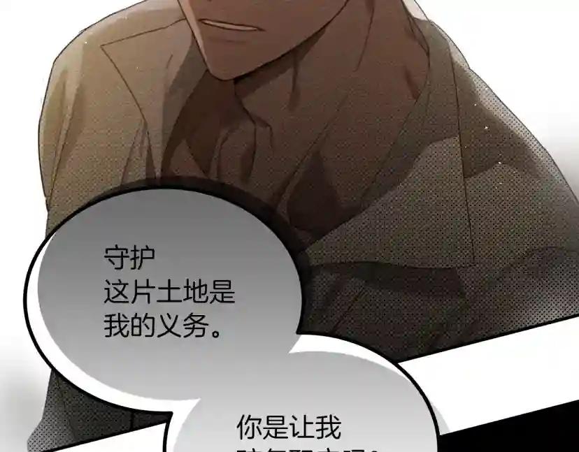 第36话 守护是骑士的义务 第20页
