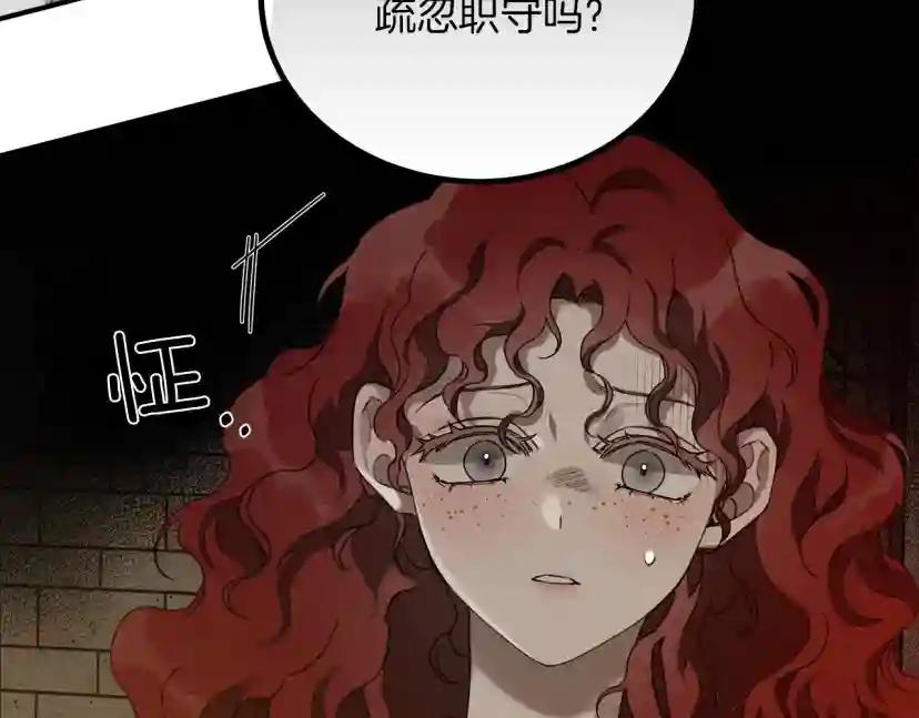 第36话 守护是骑士的义务 第21页
