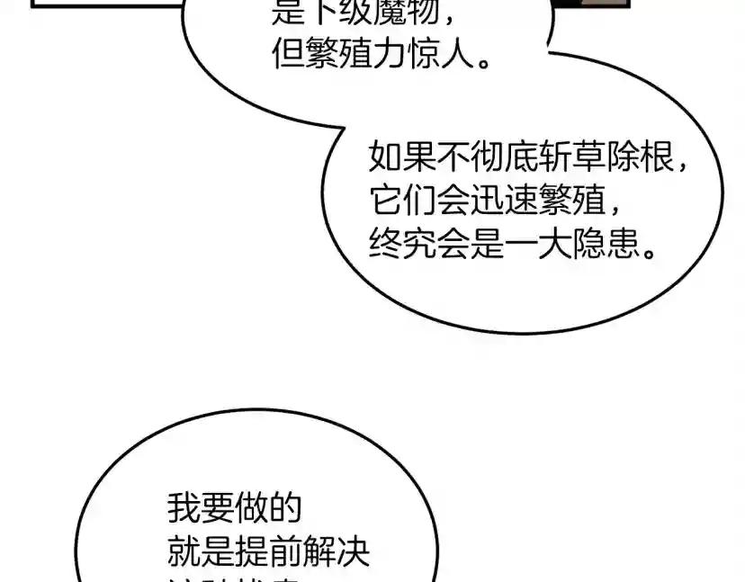 第36话 守护是骑士的义务 第25页