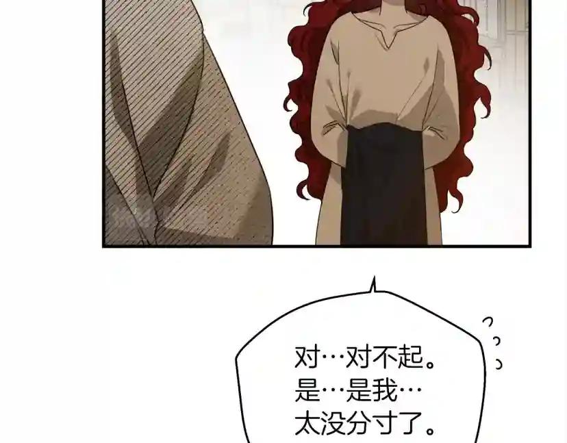 第36话 守护是骑士的义务 第27页