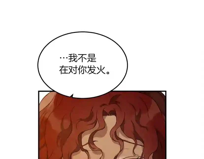 第36话 守护是骑士的义务 第30页