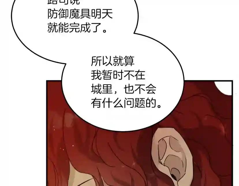 第36话 守护是骑士的义务 第47页