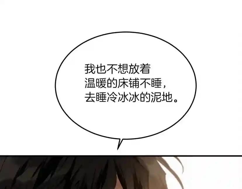 第36话 守护是骑士的义务 第53页