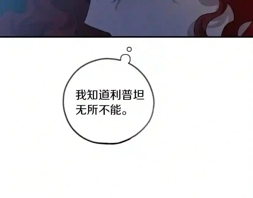 第36话 守护是骑士的义务 第66页