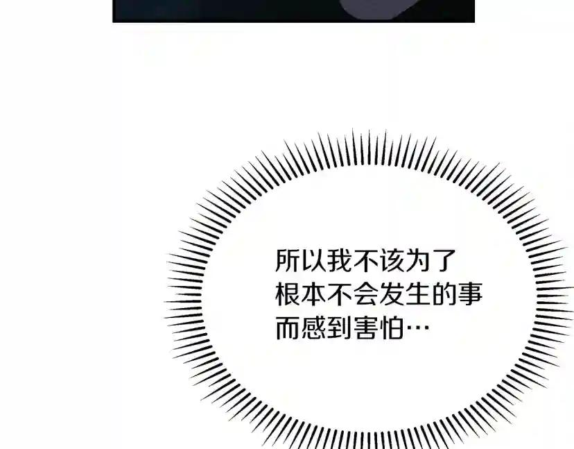 第36话 守护是骑士的义务 第69页