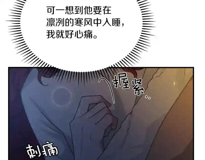 第36话 守护是骑士的义务 第71页