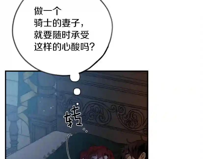 第36话 守护是骑士的义务 第73页