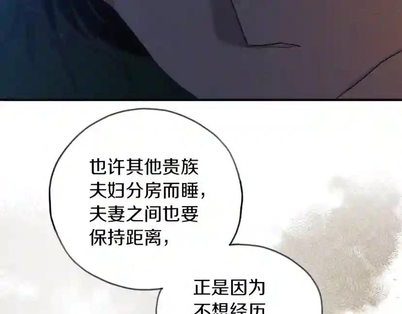 第36话 守护是骑士的义务 第76页