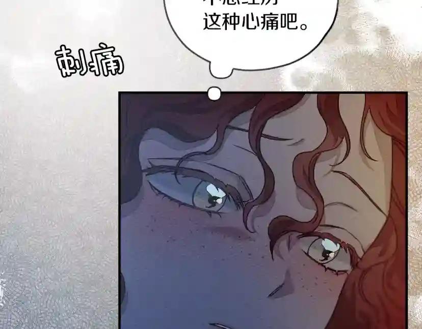 第36话 守护是骑士的义务 第77页