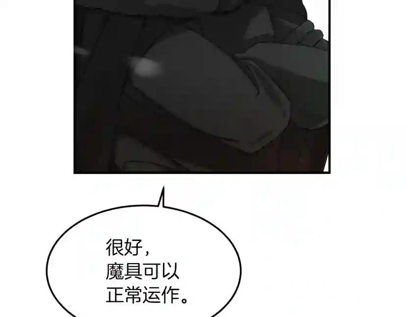 第36话 守护是骑士的义务 第92页