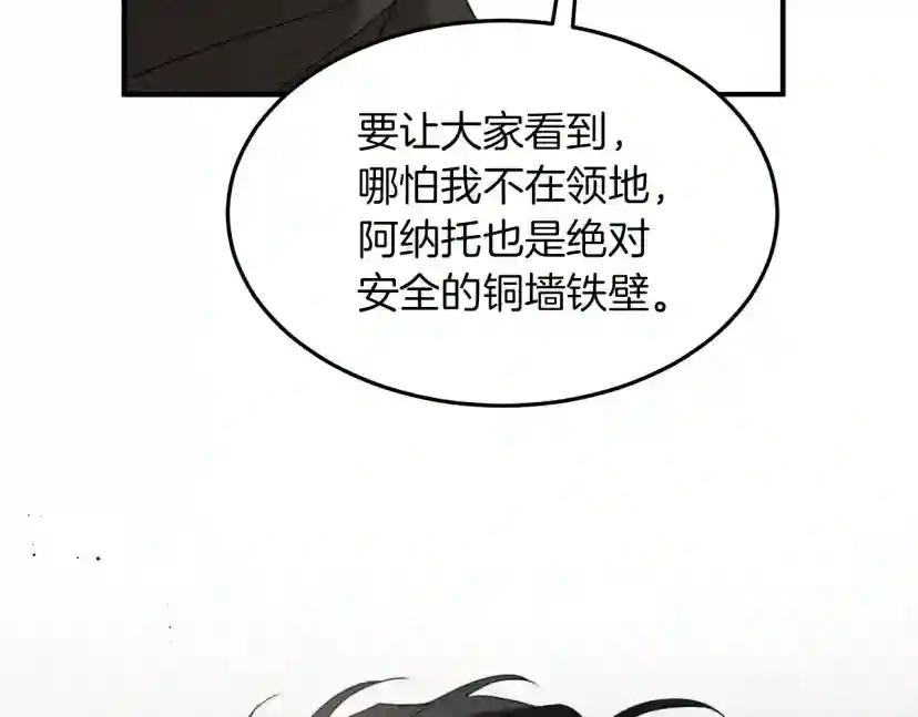 第36话 守护是骑士的义务 第99页