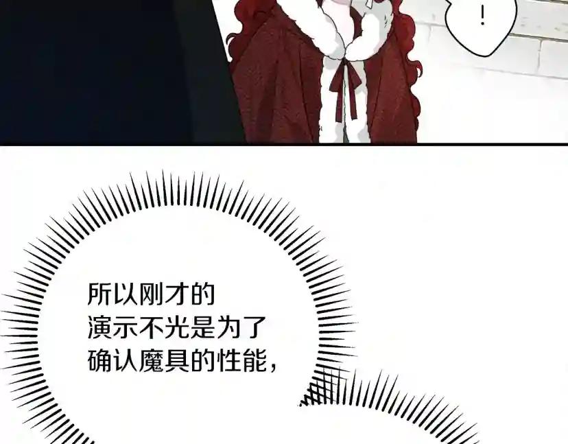 第36话 守护是骑士的义务 第103页