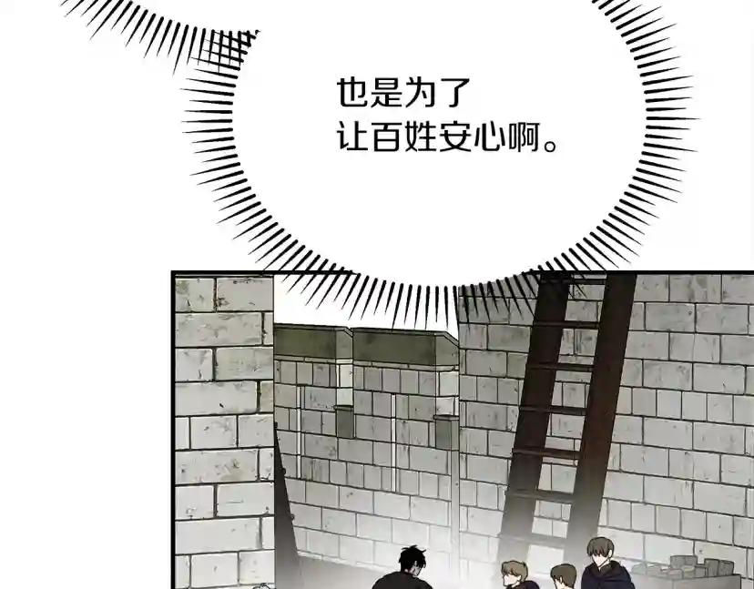 第36话 守护是骑士的义务 第104页