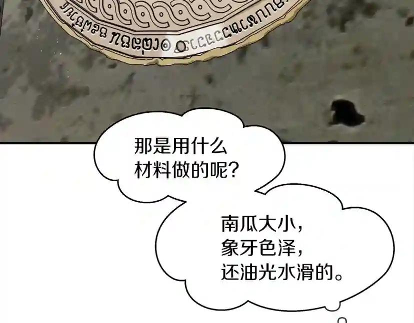 第36话 守护是骑士的义务 第110页