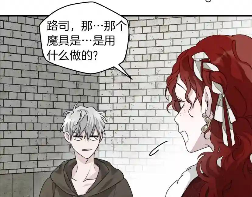 第36话 守护是骑士的义务 第111页