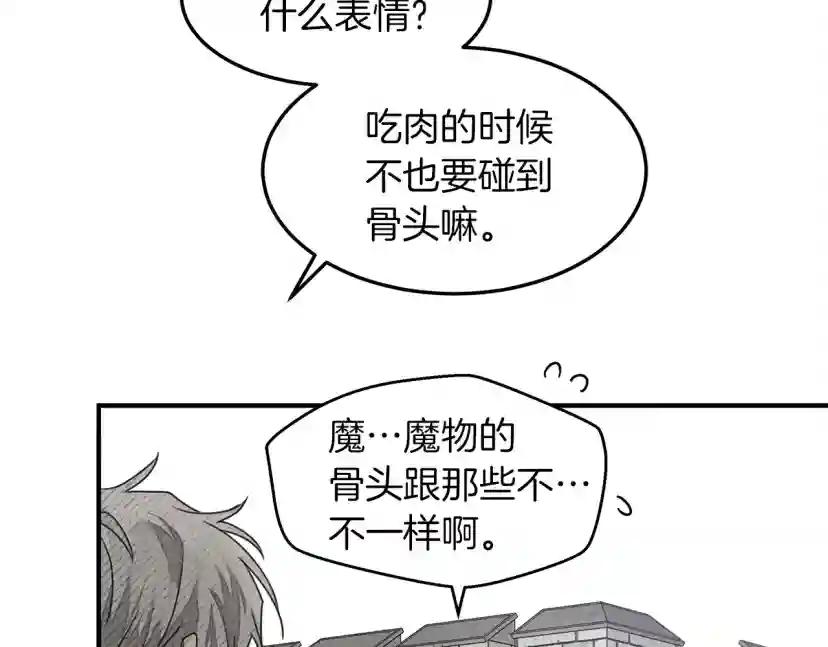 第36话 守护是骑士的义务 第118页