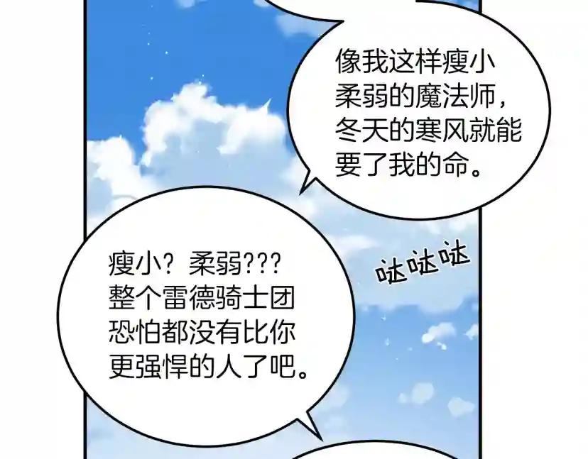 第36话 守护是骑士的义务 第131页